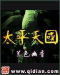 太平天国版图