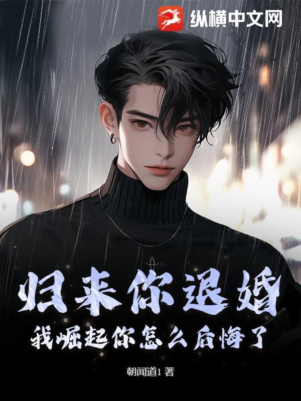 归来全文免费