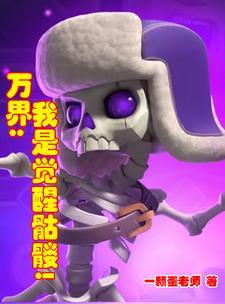 泰拉瑞亚骷髅王!