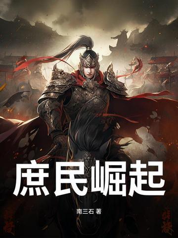 庶民之剑