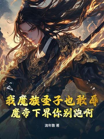 魔帝自称什么