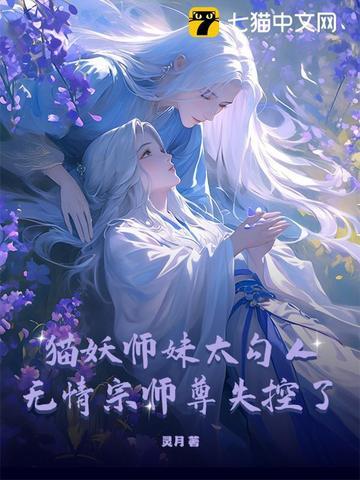 猫妖结局什么意思