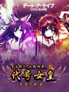 约战之精灵