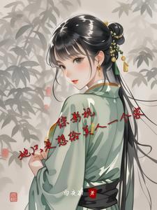 一切只为撩男神