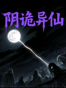 阴魂仙症状