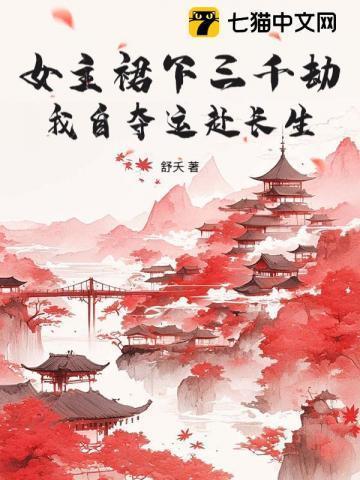 修仙末世女强