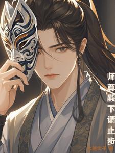 师尊座下尽魔修