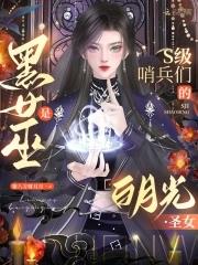 黑女巫的电影