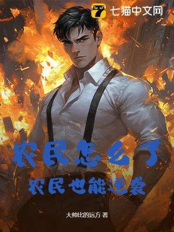 农民以后靠什么生活
