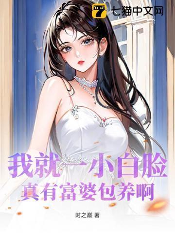 富婆找小白脸一般多少钱