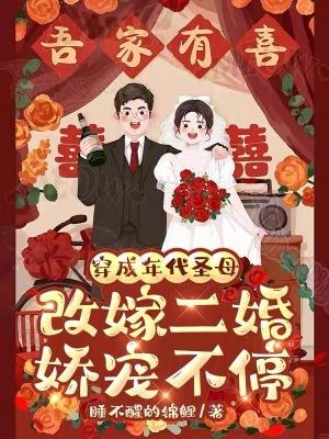 穿成年代文后娘