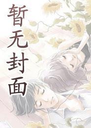 修仙女主穿越异世修仙的