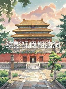 综影视哈