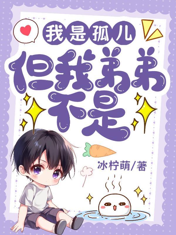 我是个孤儿怎么办