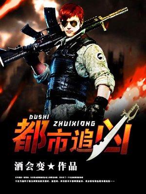 追凶者免费阅读