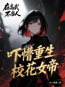 我变成女帝的召唤兽