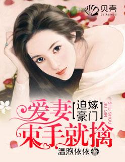 迫嫁为妾免费阅读全本