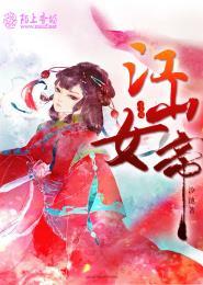江山美人谋吧