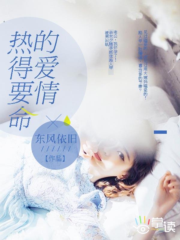 热的快的爱情冷的更快
