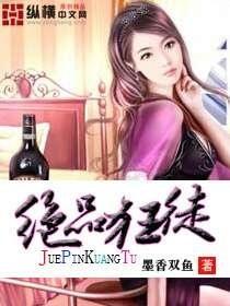 绝品狂仙笔趣阁