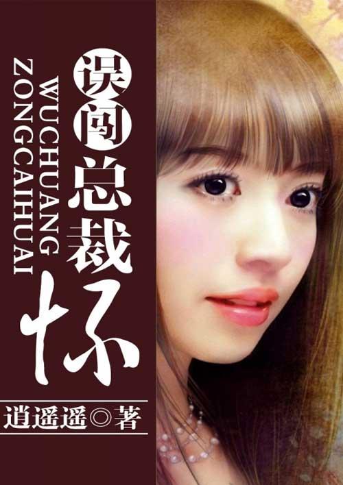 误闯总裁温泉
