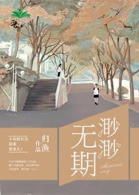 渺渺无期长日光阴笔趣阁无弹窗