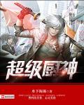 超级厨神系统全集免费