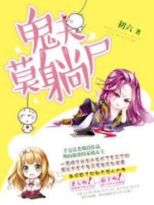 鬼夫阅读