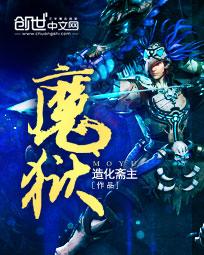 魔域桃源国语20集原版电视剧
