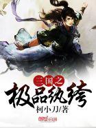 三国纨绔