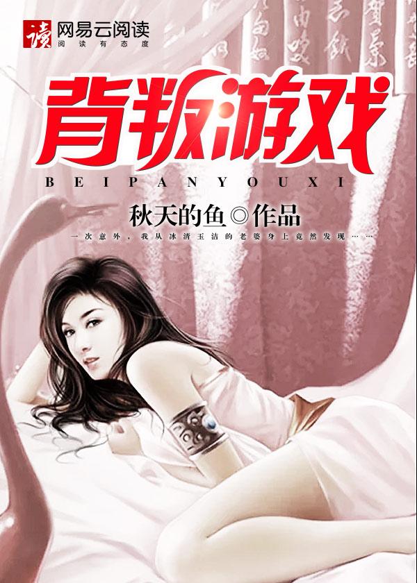 背叛游戏秦柔的秘密是什么