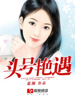 头号书迷免费阅读