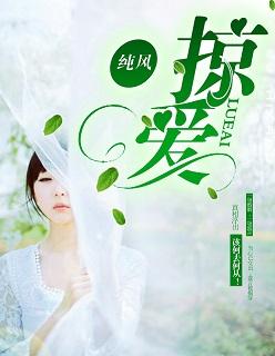 掠爱成瘾电视剧免费观看
