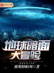 地球冒险toby