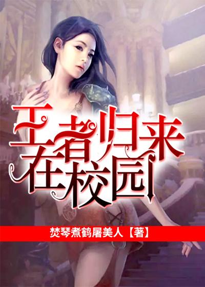 王者归来百科