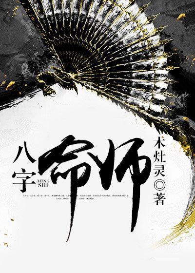 八字祘命