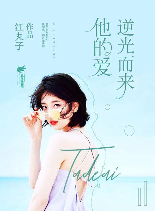 他逆光而来txt