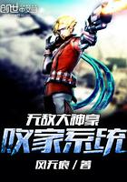 无敌超级败家子系统