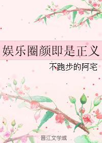 颜值在娱乐圈