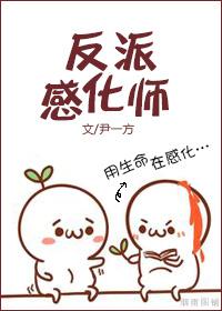 赢鱼反派和我谈恋爱