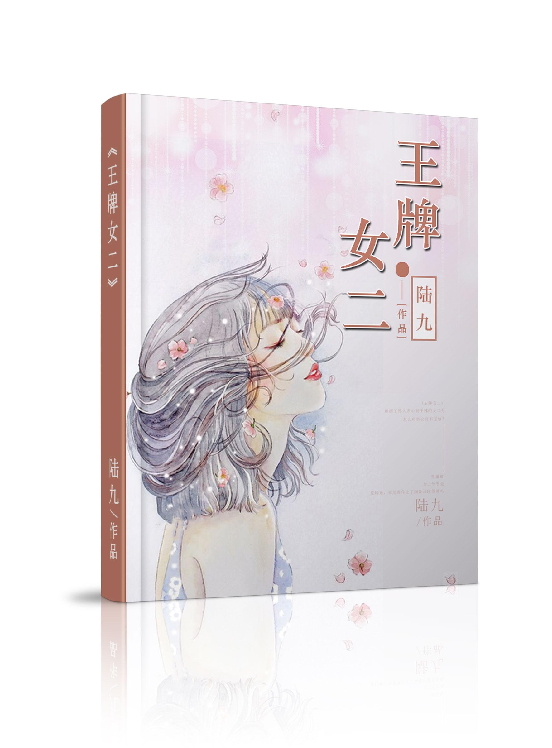 王牌女主