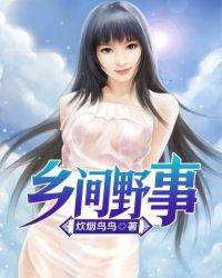 民间乡野故事