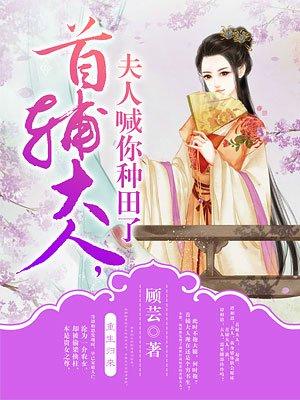 首辅大人夫人只想和离