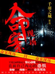 命案现场分析概论 百度