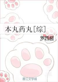 这个本丸怕是有毒