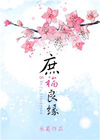 庶妻良缘无弹窗