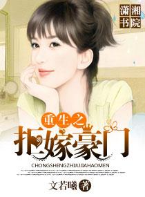 重生换亲嫁豪门