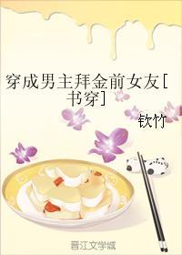 穿成男主拜金前女友穿书钦竹