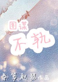 我懂你的欲擒故纵