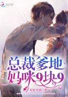 总裁爹地你找错妈咪了免费观看完整版